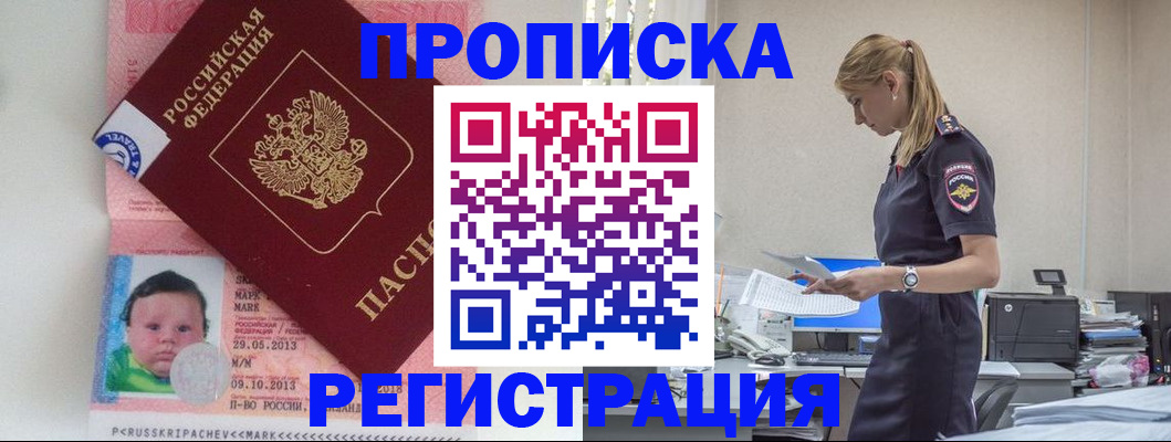 прописка ребенка в Мариинске