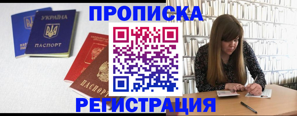 прописка от собственника в Мариинске