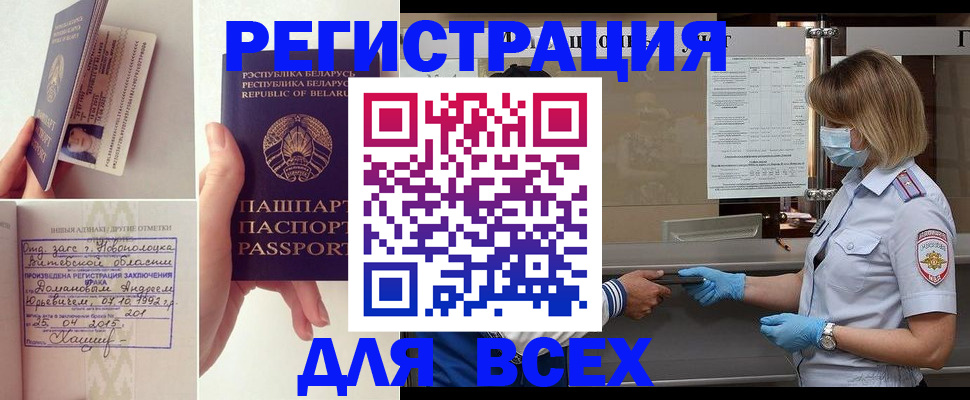 миграционный учет в Мариинске