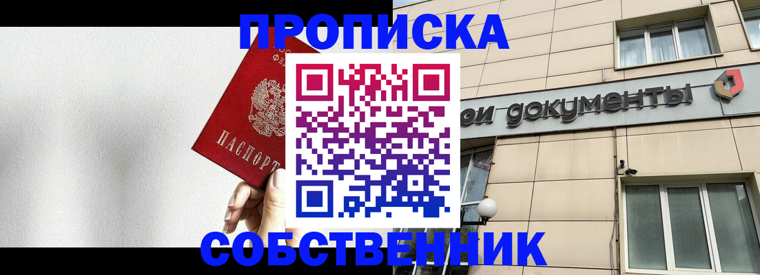 временная регистрация для школы в Мариинске