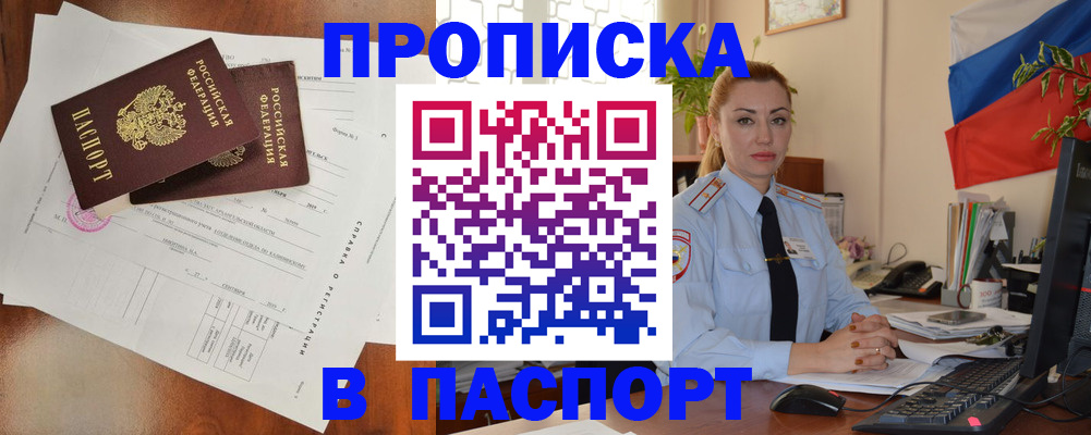 временная регистрация надежно в Мариинске