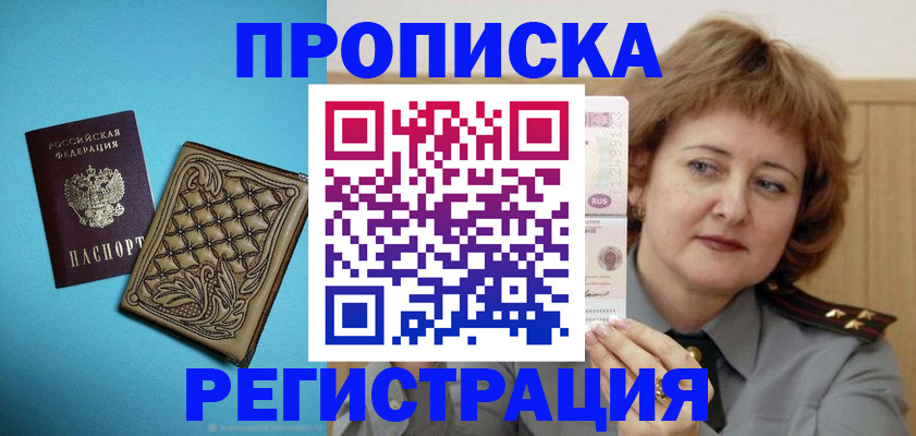 временная регистрация поиск в Мариинске