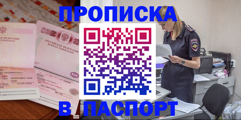 временная регистрация 2025 в Мариинске