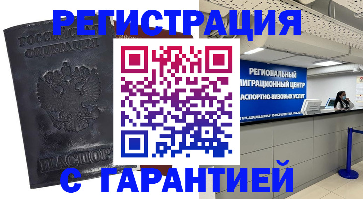 прописка в квартире в Мариинске